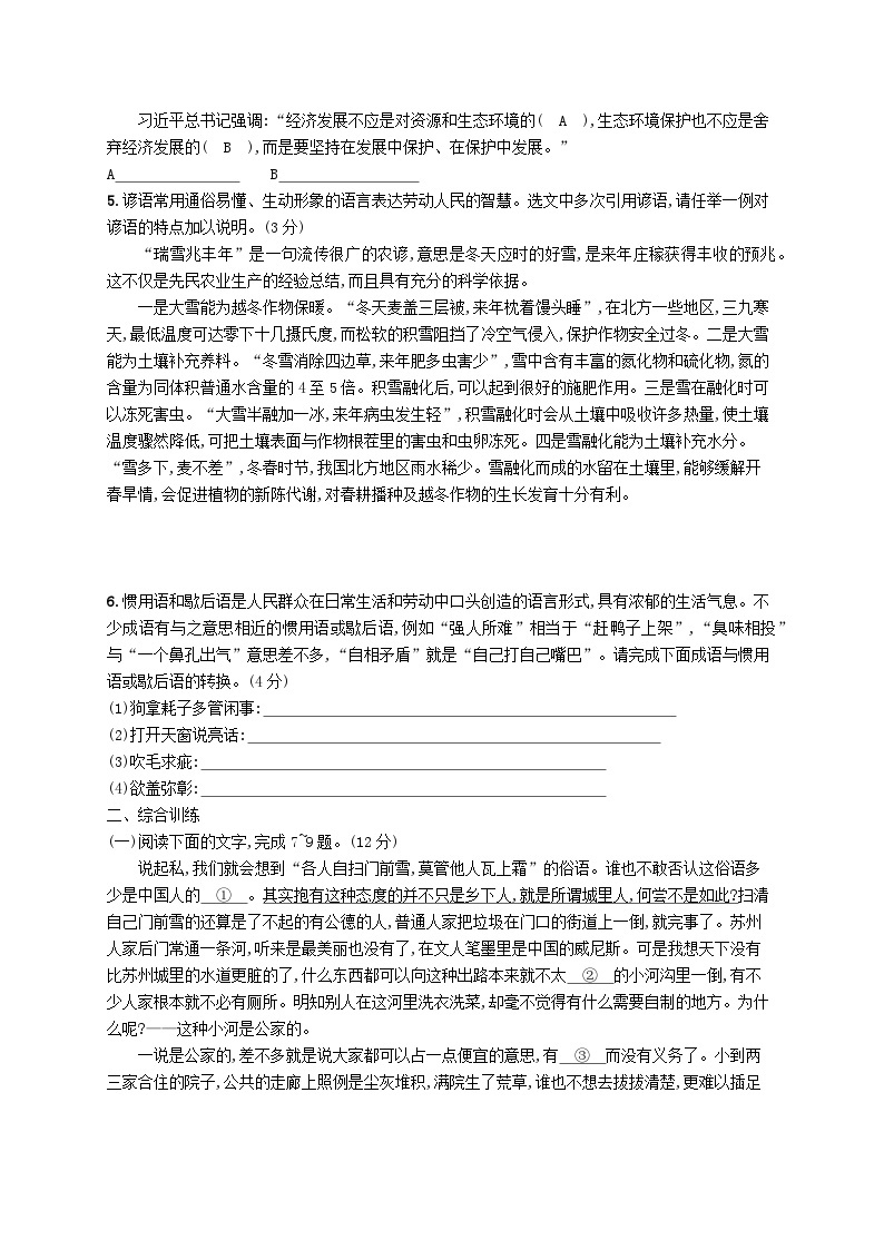 备战2025届新高考语文一轮总复习复习任务群8语言积累梳理与探究运用练案68正确使用熟语成语俗语谚语歇后语（附解析）02