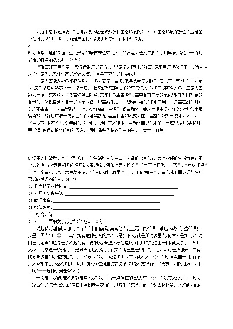 备战2025届新高考语文一轮总复习复习任务群8语言积累梳理与探究运用练案68正确使用熟语成语俗语谚语歇后语（附解析）02