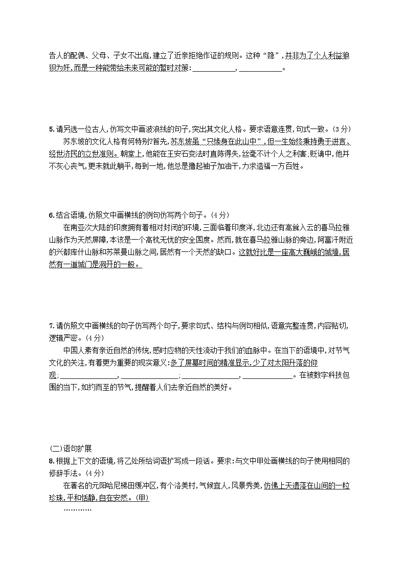 备战2025届新高考语文一轮总复习复习任务群8语言积累梳理与探究运用练案80语句仿写与扩展（附解析）第2页