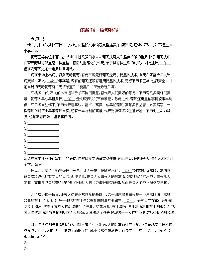 备战2025届新高考语文一轮总复习复习任务群8语言积累梳理与探究运用练案74语句补写（附解析）第1页
