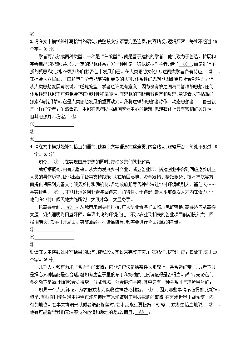 备战2025届新高考语文一轮总复习复习任务群8语言积累梳理与探究运用练案74语句补写（附解析）第2页