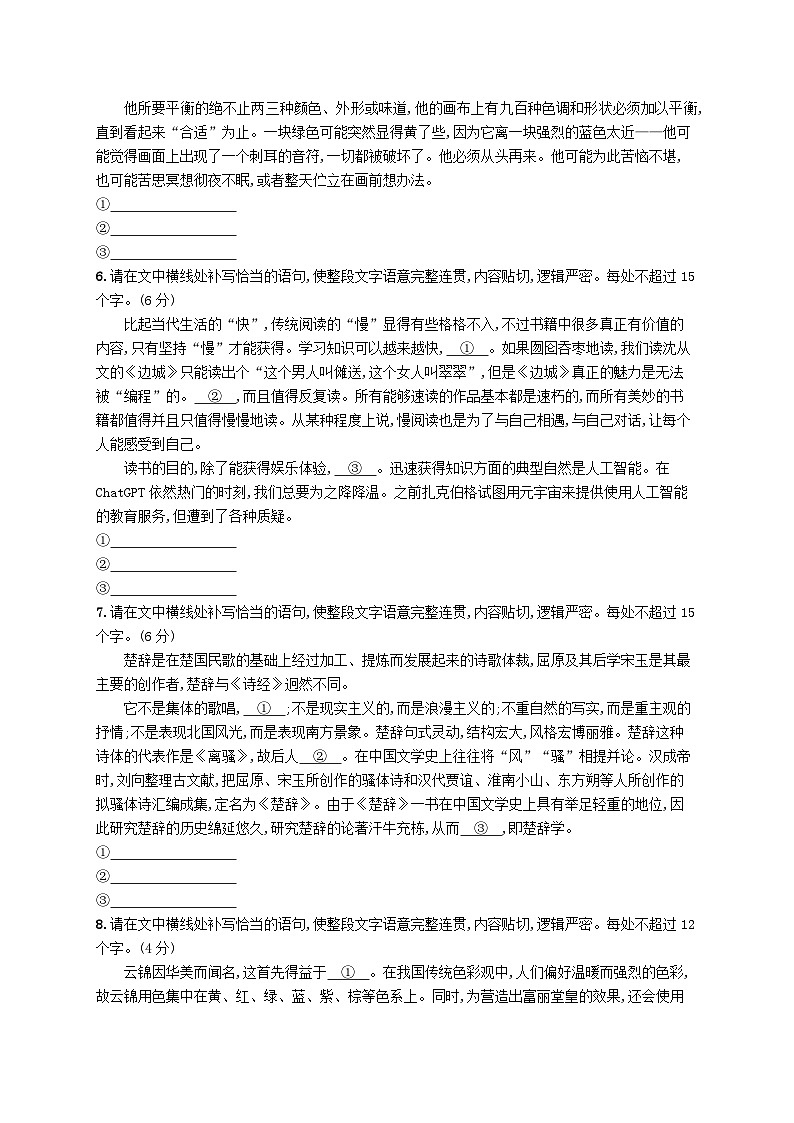 备战2025届新高考语文一轮总复习复习任务群8语言积累梳理与探究运用练案74语句补写（附解析）第3页