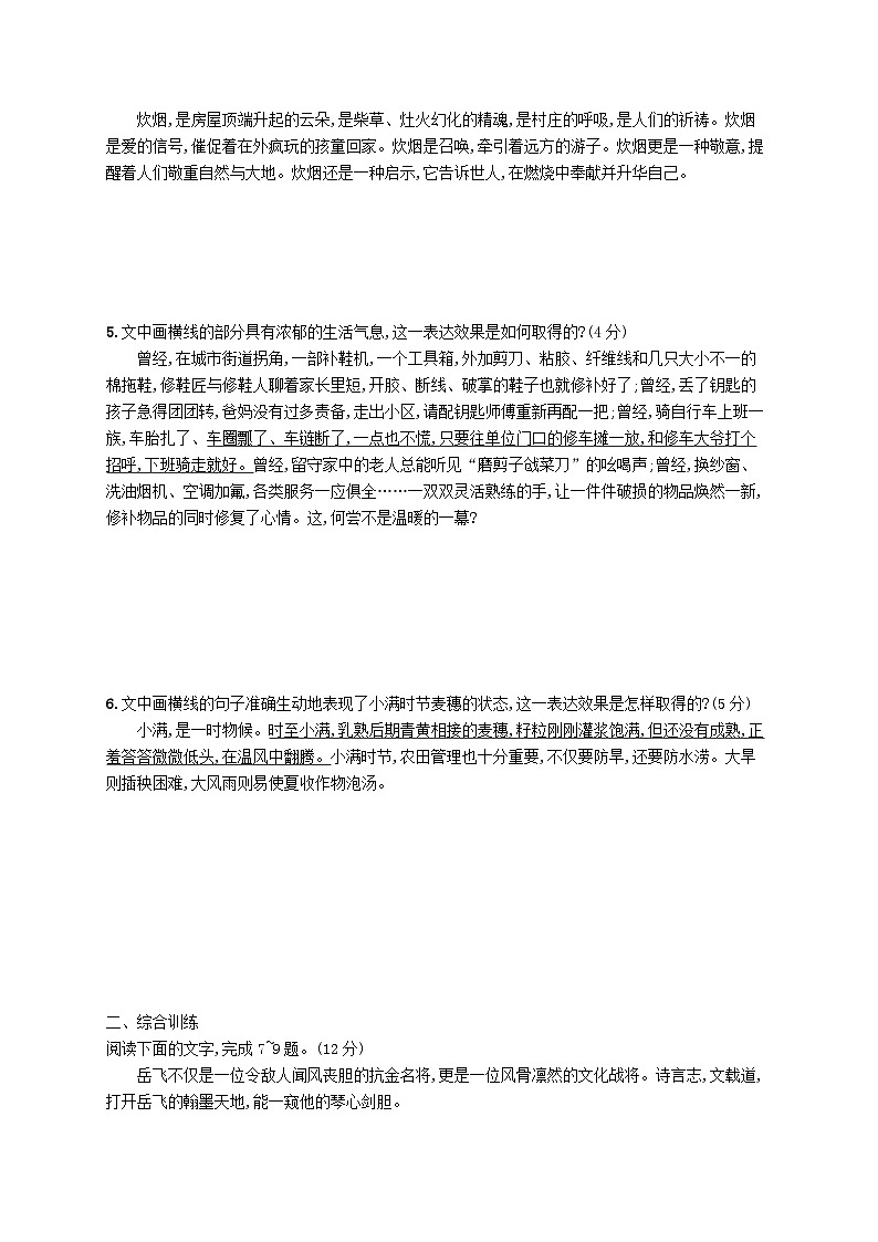 备战2025届新高考语文一轮总复习复习任务群8语言积累梳理与探究运用练案78分析句式效果（附解析）第2页