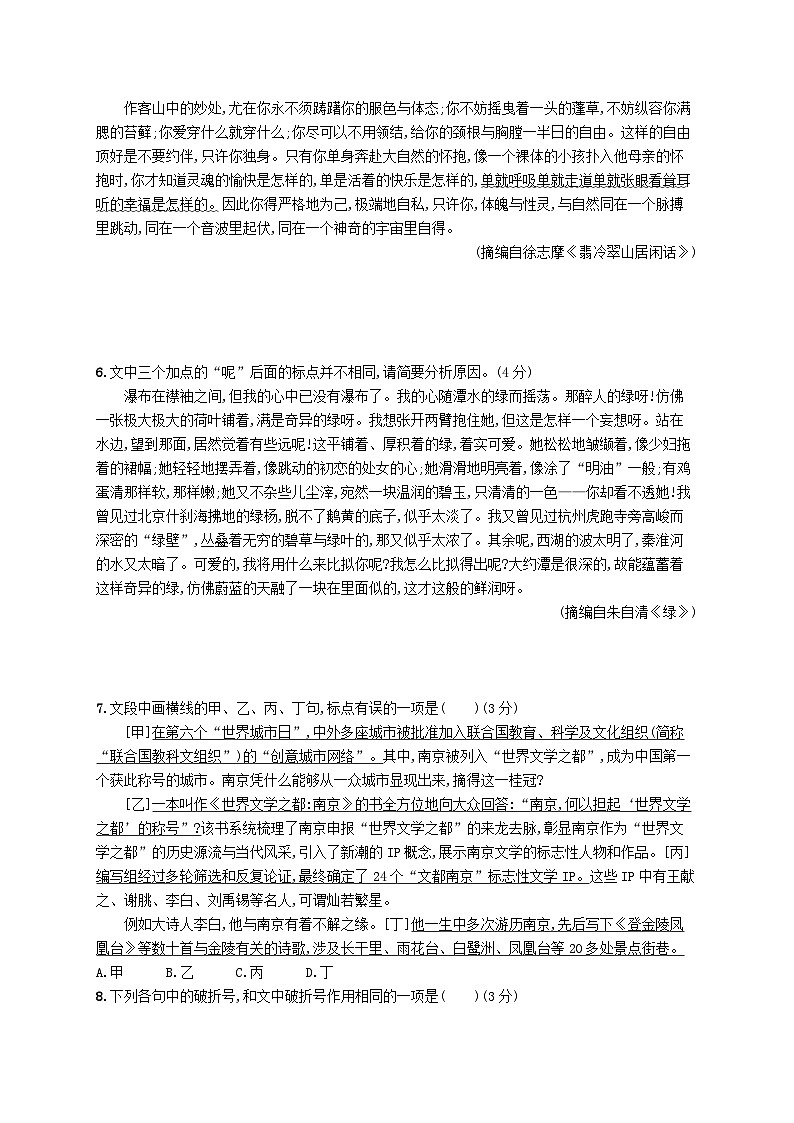 备战2025届新高考语文一轮总复习复习任务群8语言积累梳理与探究运用练案72分析标点符号作用（附解析）02