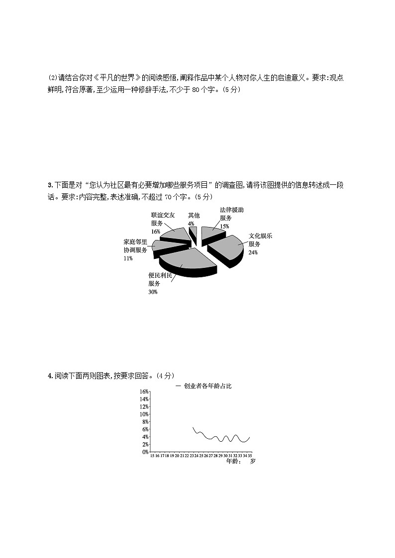 备战2025届新高考语文一轮总复习复习任务群8语言积累梳理与探究运用练案81精准读图转准信息（附解析）02