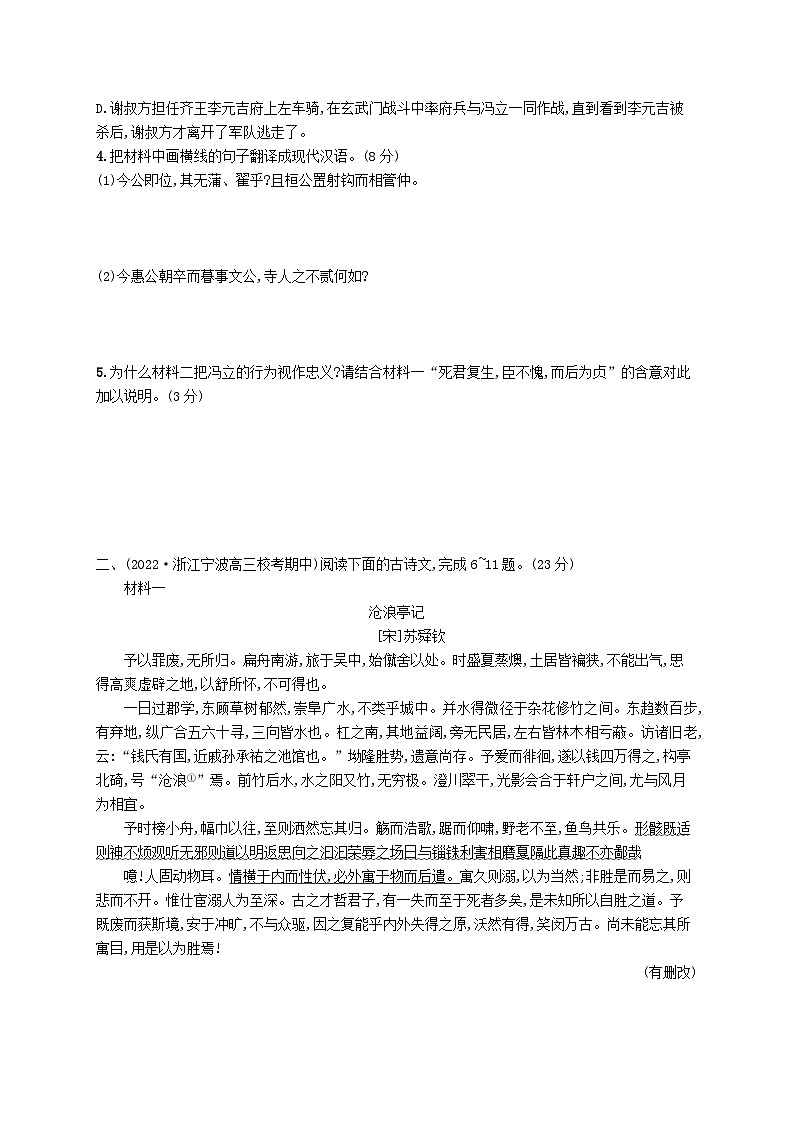 备战2025届新高考语文一轮总复习复习任务群7名篇名句默写练案65古诗文复合文本参照阅读（附解析）第2页