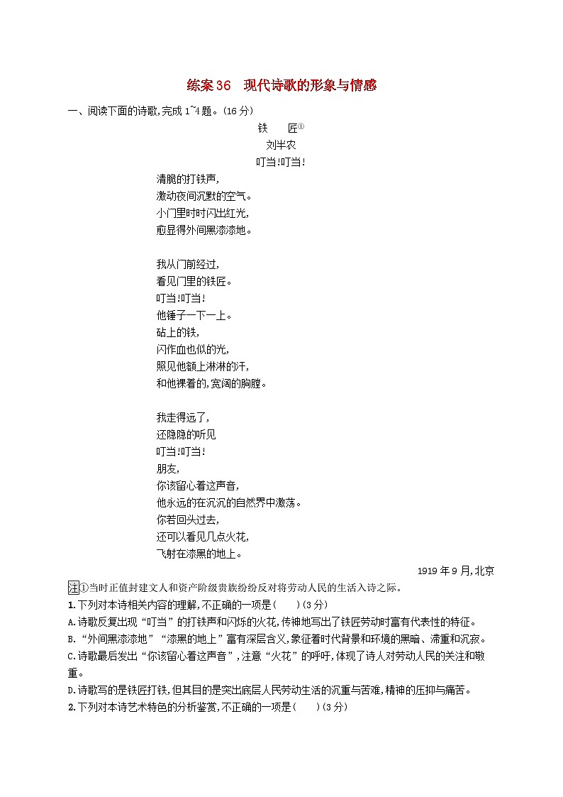 备战2025届新高考语文一轮总复习复习任务群7名篇名句默写练案64精准解答名篇名句默写题（附解析）第1页