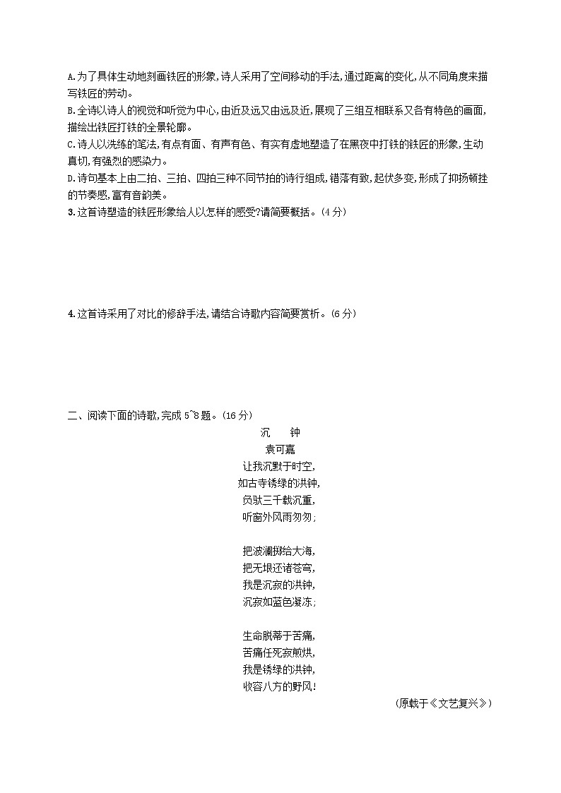 备战2025届新高考语文一轮总复习复习任务群7名篇名句默写练案64精准解答名篇名句默写题（附解析）第2页