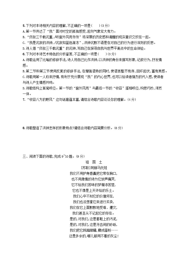 备战2025届新高考语文一轮总复习复习任务群7名篇名句默写练案64精准解答名篇名句默写题（附解析）第3页