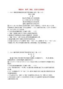 备战2025届新高考语文一轮总复习复习任务群7名篇名句默写练案66诗评诗论文论与文本结合（附解析）