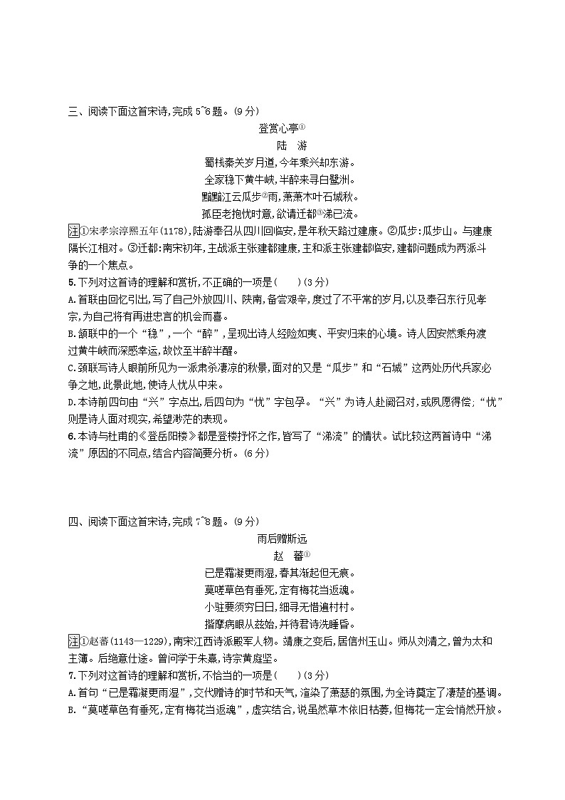 备战2025届新高考语文一轮总复习复习任务群6古代诗歌鉴赏练案52理解诗歌的思想内容（附解析）第2页