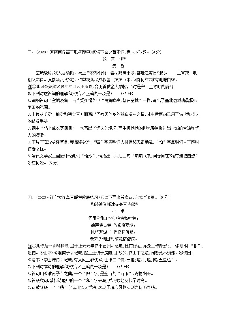备战2025届新高考语文一轮总复习复习任务群6古代诗歌鉴赏练案59赏析炼句之美（附解析）第2页