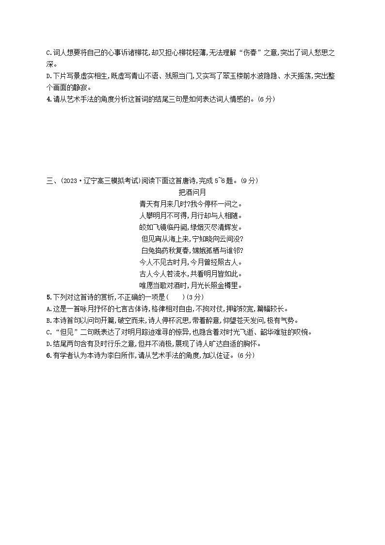 备战2025届新高考语文一轮总复习复习任务群6古代诗歌鉴赏练案61赏析表达技巧一（附解析）第2页