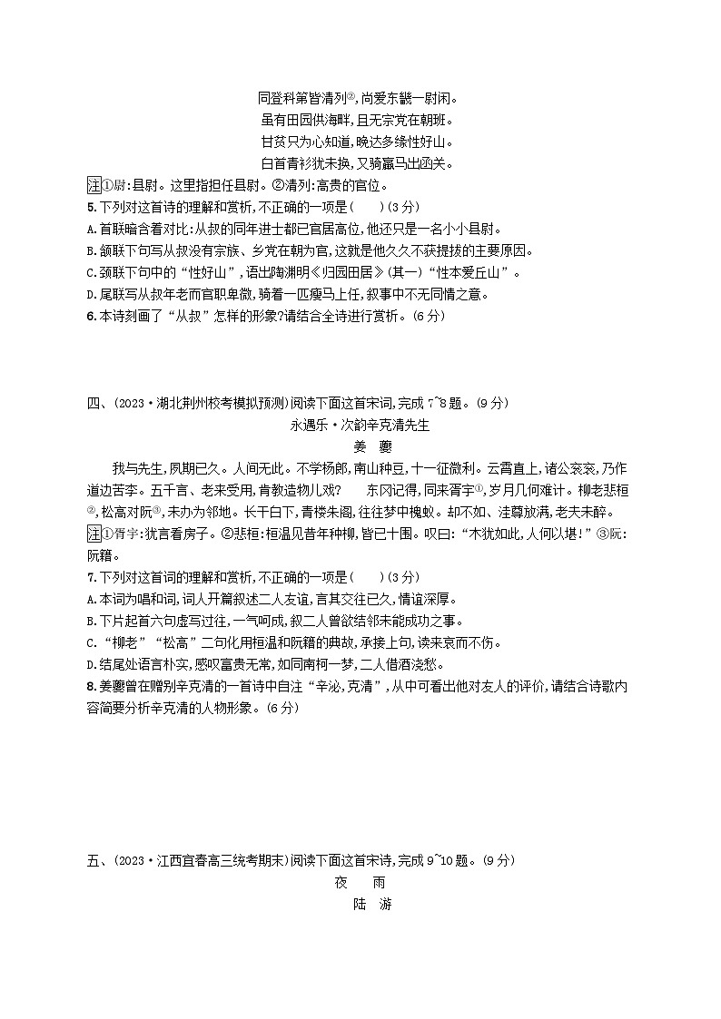 备战2025届新高考语文一轮总复习复习任务群6古代诗歌鉴赏练案55赏析人物形象（附解析）第2页
