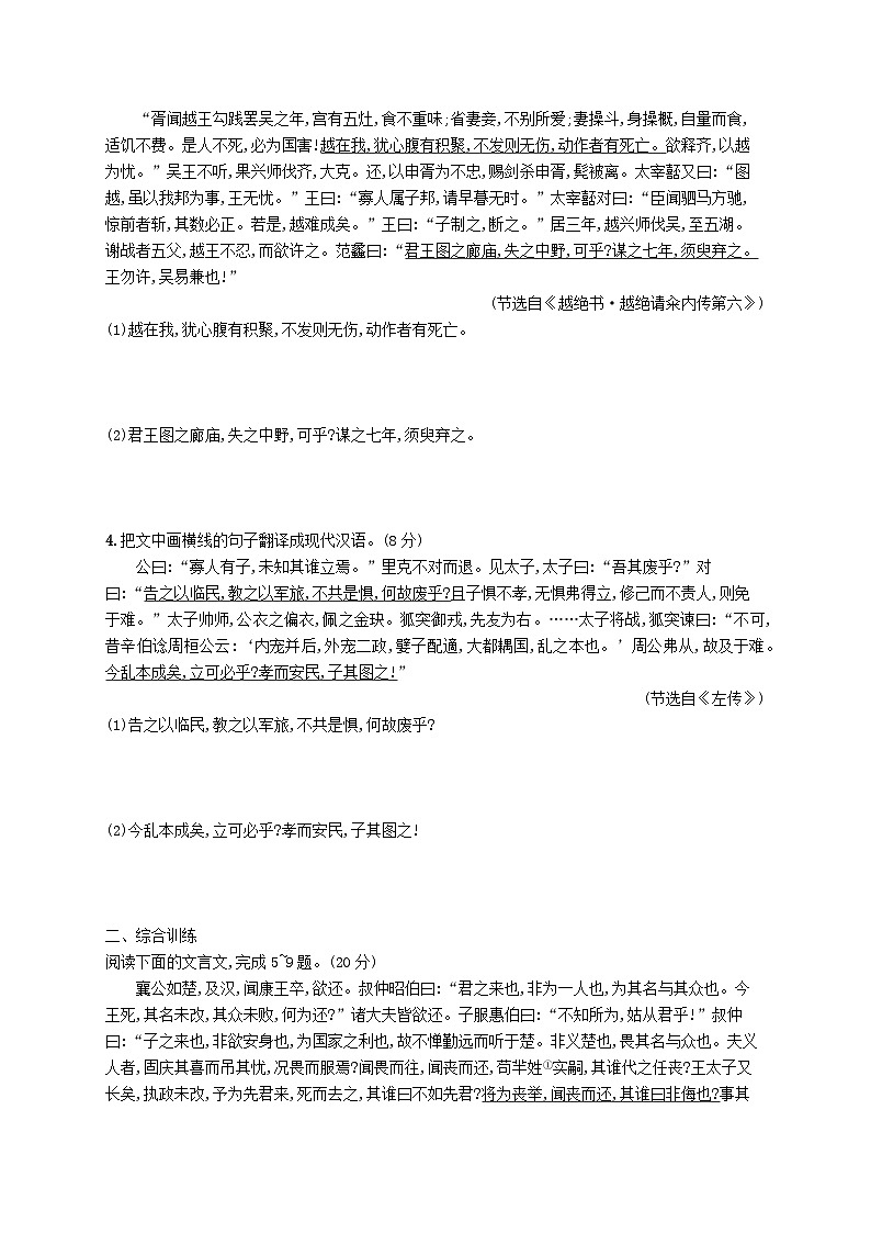 备战2025届新高考语文一轮总复习复习任务群5文言文阅读练案48翻译句子的三类赋分点及翻译方法（附解析）第2页