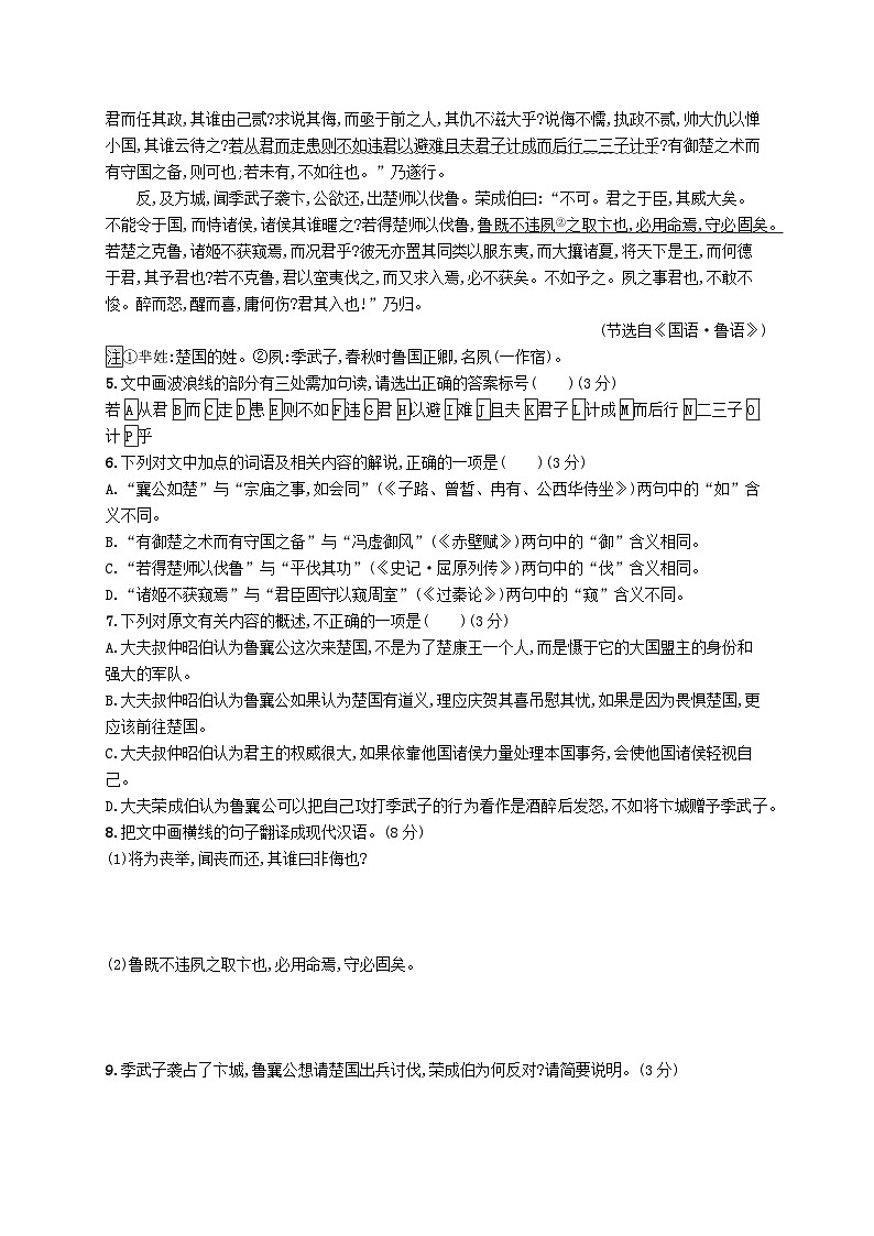 备战2025届新高考语文一轮总复习复习任务群5文言文阅读练案48翻译句子的三类赋分点及翻译方法（附解析）第3页
