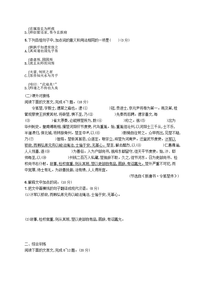 备战2025届新高考语文一轮总复习复习任务群5文言文阅读练案46文言虚词的意义和用法及其推断方法（附解析）第2页