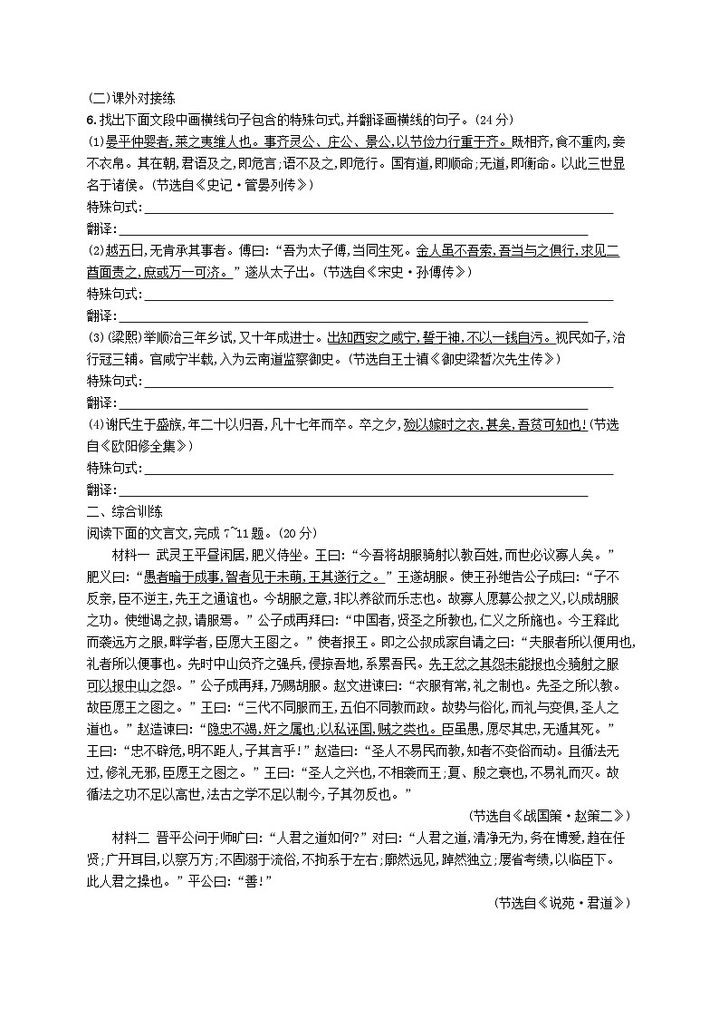 备战2025届新高考语文一轮总复习复习任务群5文言文阅读练案47理解文言特殊句式（附解析）第3页