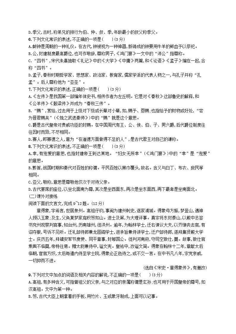备战2025届新高考语文一轮总复习复习任务群5文言文阅读练案45掌握文化常识词语（附解析）第2页