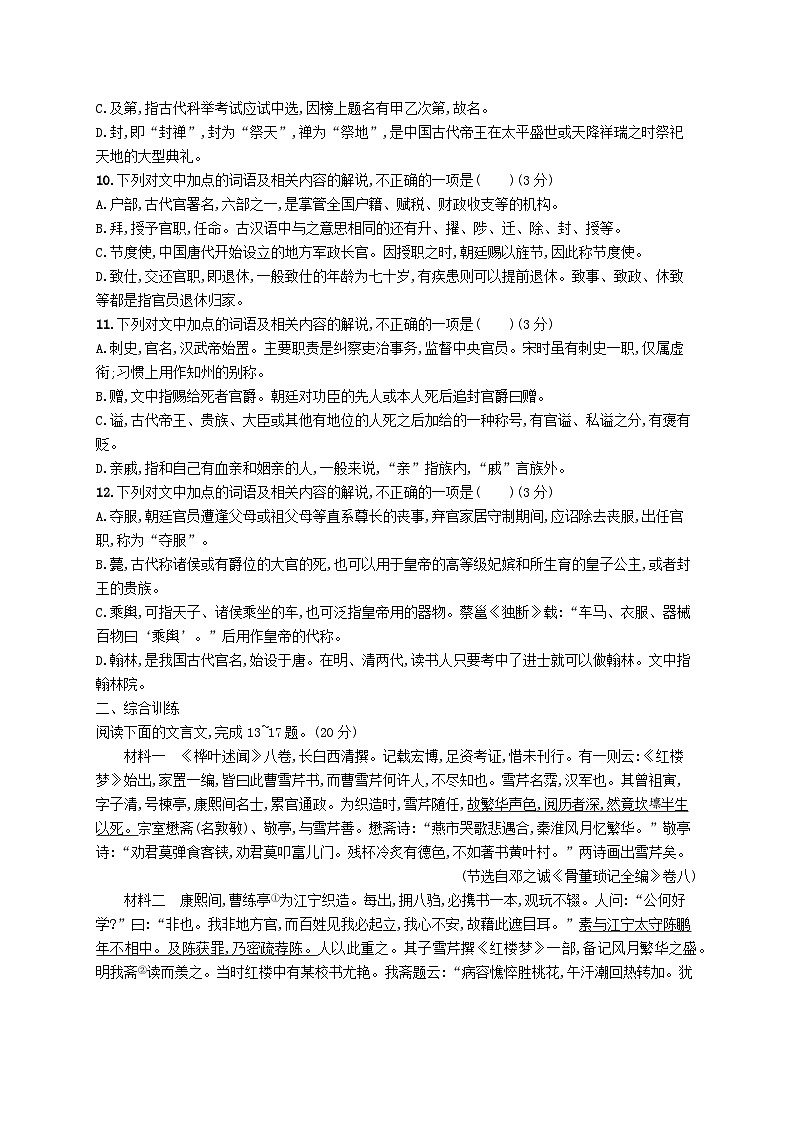 备战2025届新高考语文一轮总复习复习任务群5文言文阅读练案45掌握文化常识词语（附解析）第3页