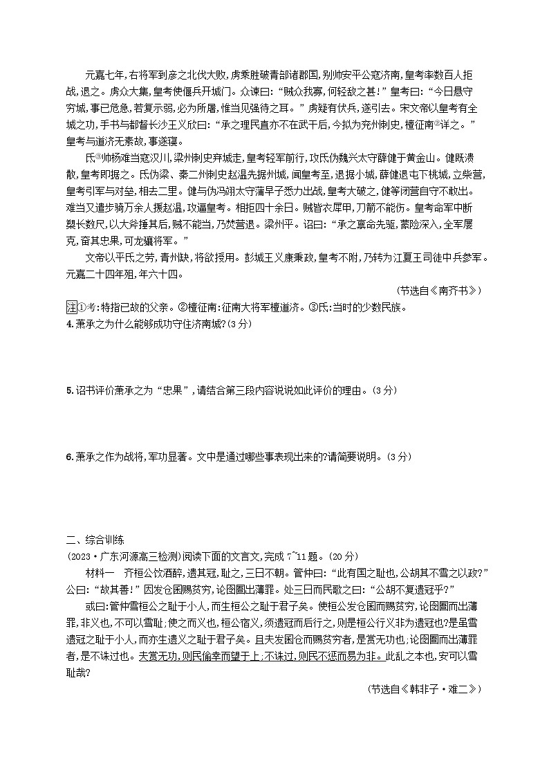 备战2025届新高考语文一轮总复习复习任务群5文言文阅读练案51文意概括简答题（附解析）02