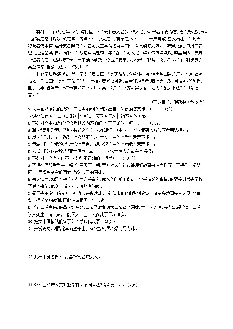 备战2025届新高考语文一轮总复习复习任务群5文言文阅读练案51文意概括简答题（附解析）03
