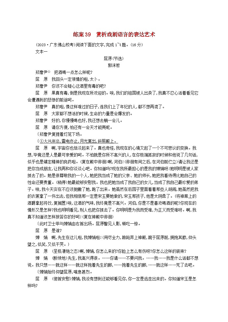 备战2025届新高考语文一轮总复习复习任务群4现代诗歌与戏剧阅读练案39赏析戏剧语言的表达艺术（附解析）第1页