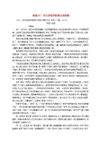 备战2025届新高考语文一轮总复习复习任务群4现代诗歌与戏剧阅读练案40写文学短评的要点或思路（附解析）