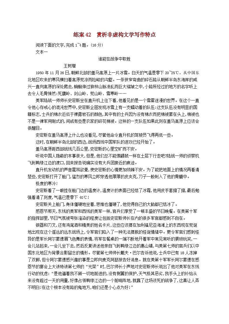 备战2025届新高考语文一轮总复习复习任务群4现代诗歌与戏剧阅读练案42赏析非虚构文学写作特点（附解析）第1页