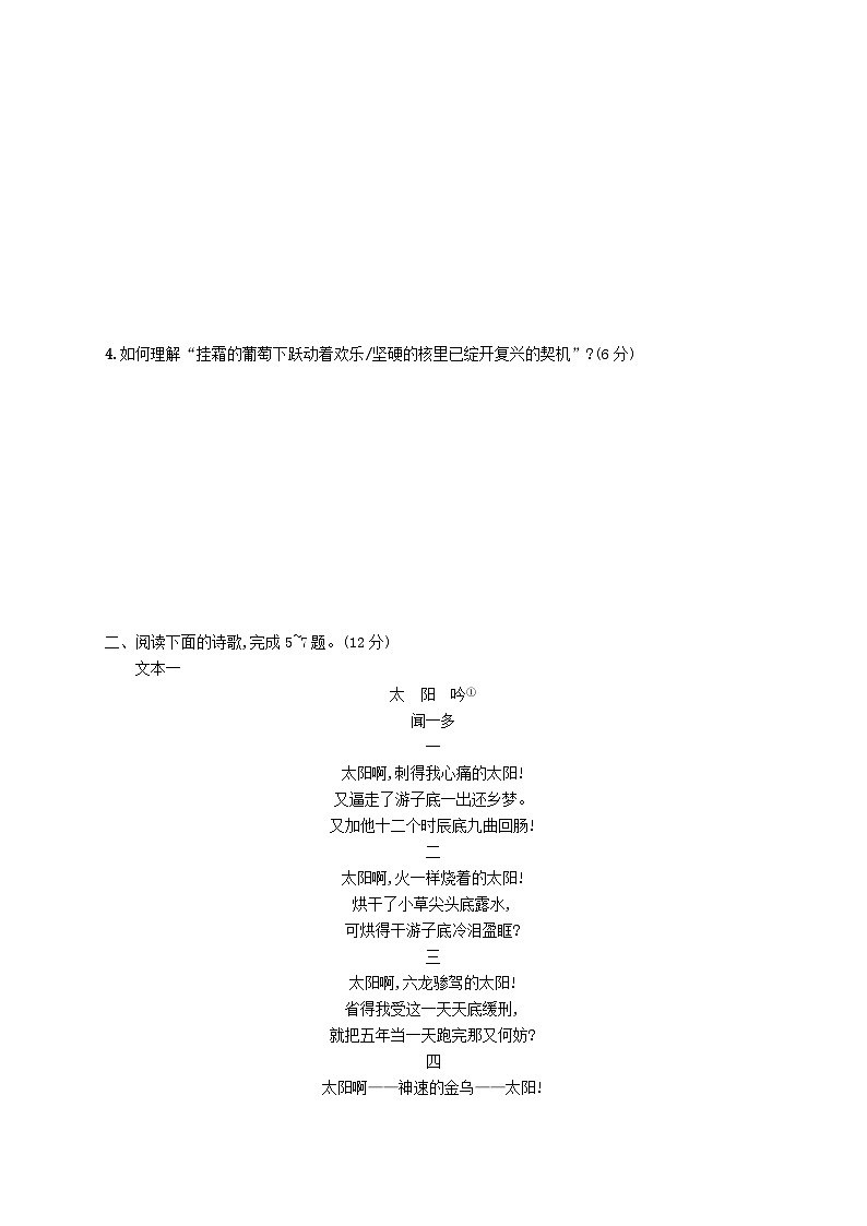备战2025届新高考语文一轮总复习复习任务群4现代诗歌与戏剧阅读练案37现代诗歌的语言与技巧（附解析）第2页