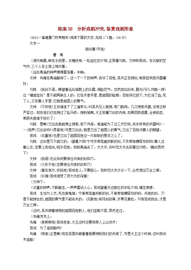 备战2025届新高考语文一轮总复习复习任务群4现代诗歌与戏剧阅读练案38分析戏剧冲突鉴赏戏剧形象（附解析）第1页