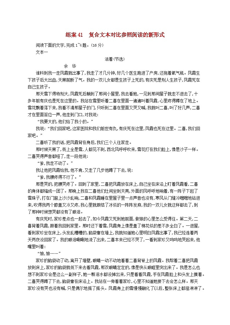 备战2025届新高考语文一轮总复习复习任务群4现代诗歌与戏剧阅读练案41复合文本对比参照阅读的新形式（附解析）第1页