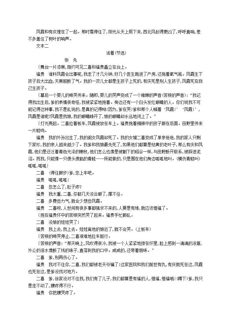 备战2025届新高考语文一轮总复习复习任务群4现代诗歌与戏剧阅读练案41复合文本对比参照阅读的新形式（附解析）第2页