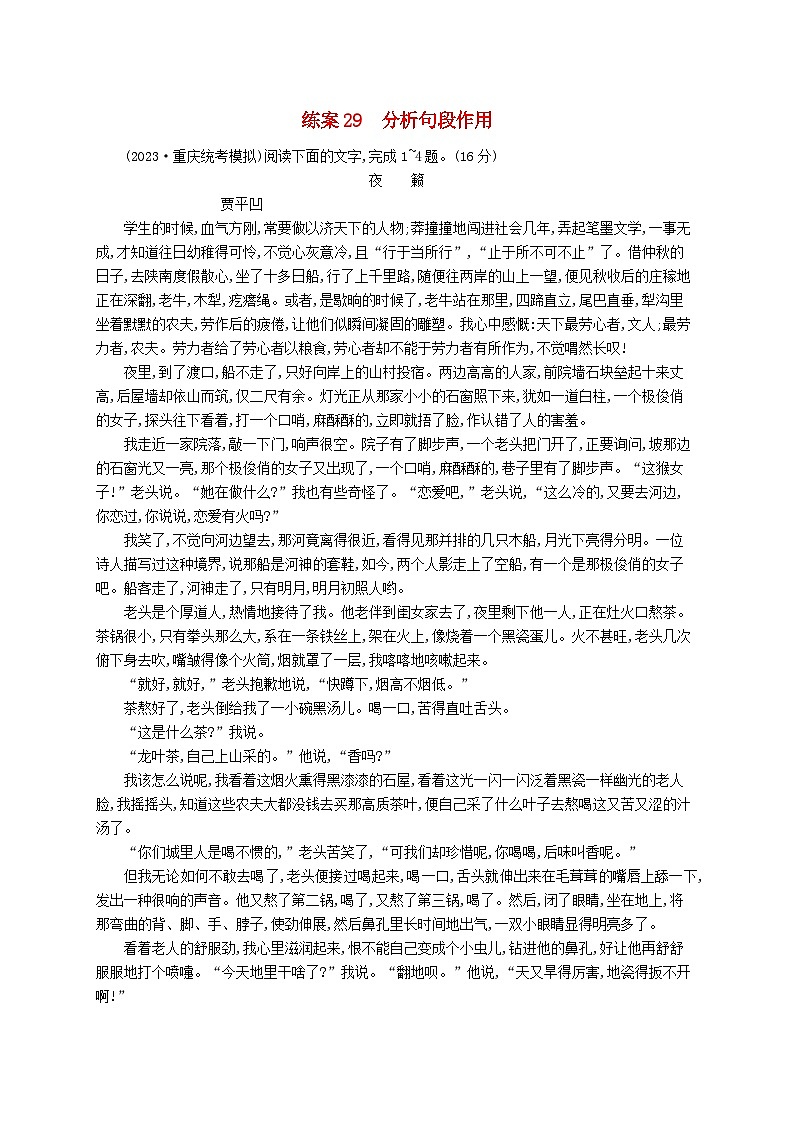 备战2025届新高考语文一轮总复习复习任务群3散文阅读练案29分析句段作用（附解析）第1页