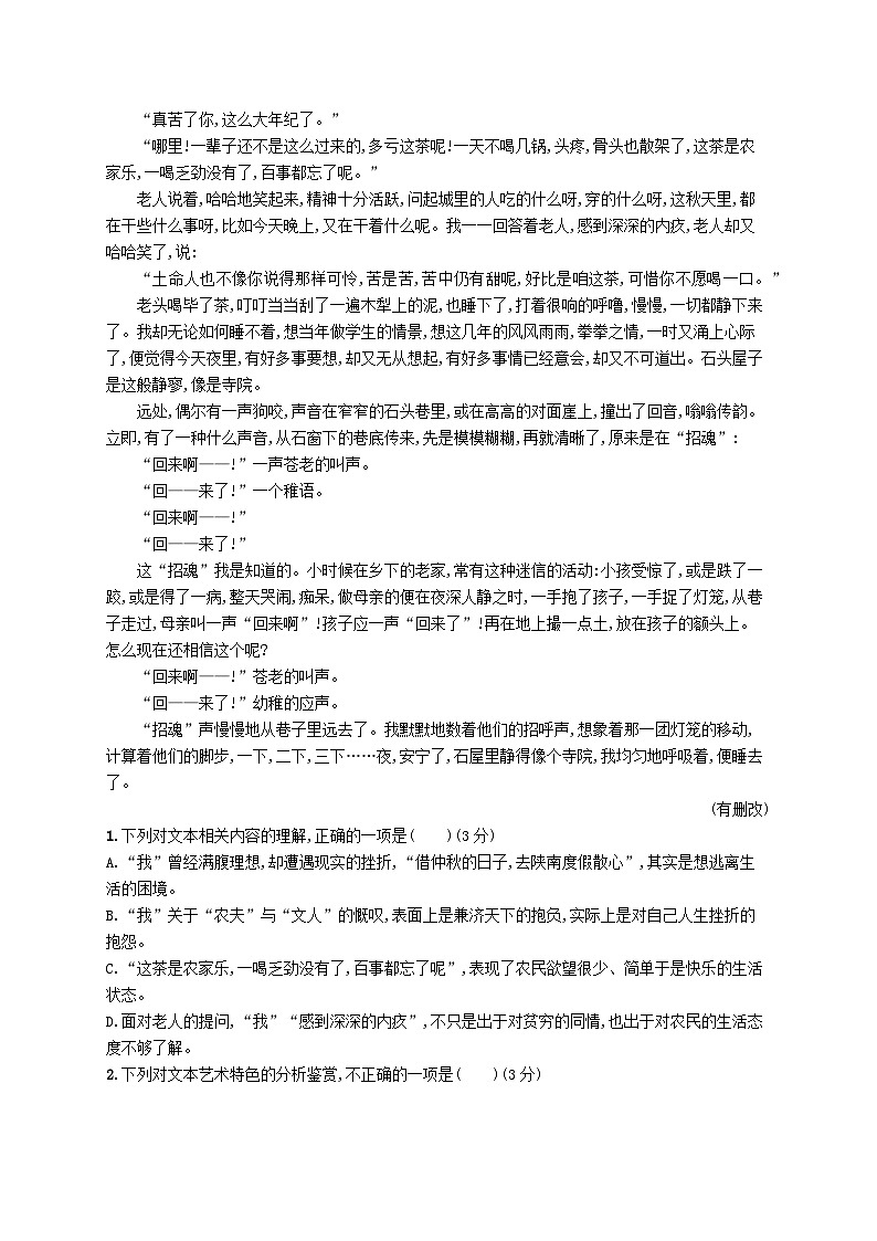 备战2025届新高考语文一轮总复习复习任务群3散文阅读练案29分析句段作用（附解析）第2页