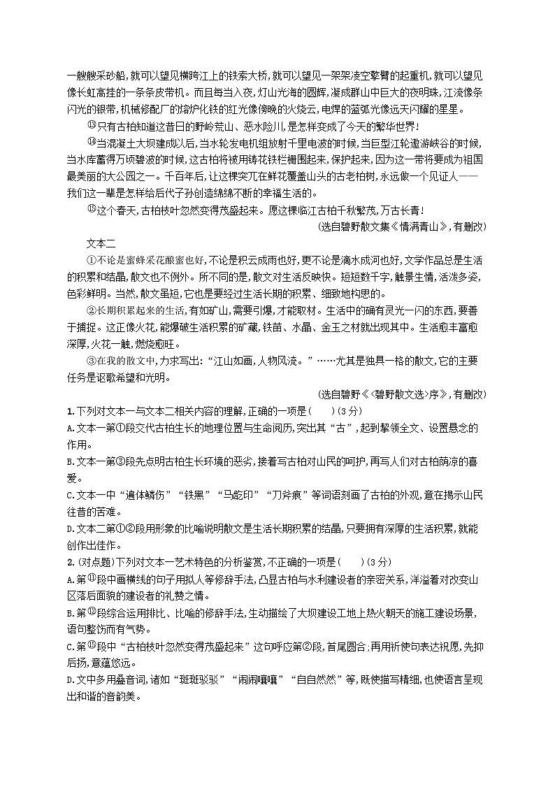 备战2025届新高考语文一轮总复习复习任务群3散文阅读练案33赏析散文的表达技巧和语言特色（附解析）第2页