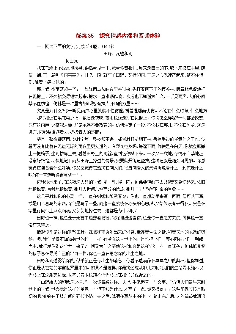 备战2025届新高考语文一轮总复习复习任务群3散文阅读练案35探究情感内涵和阅读体验（附解析）01