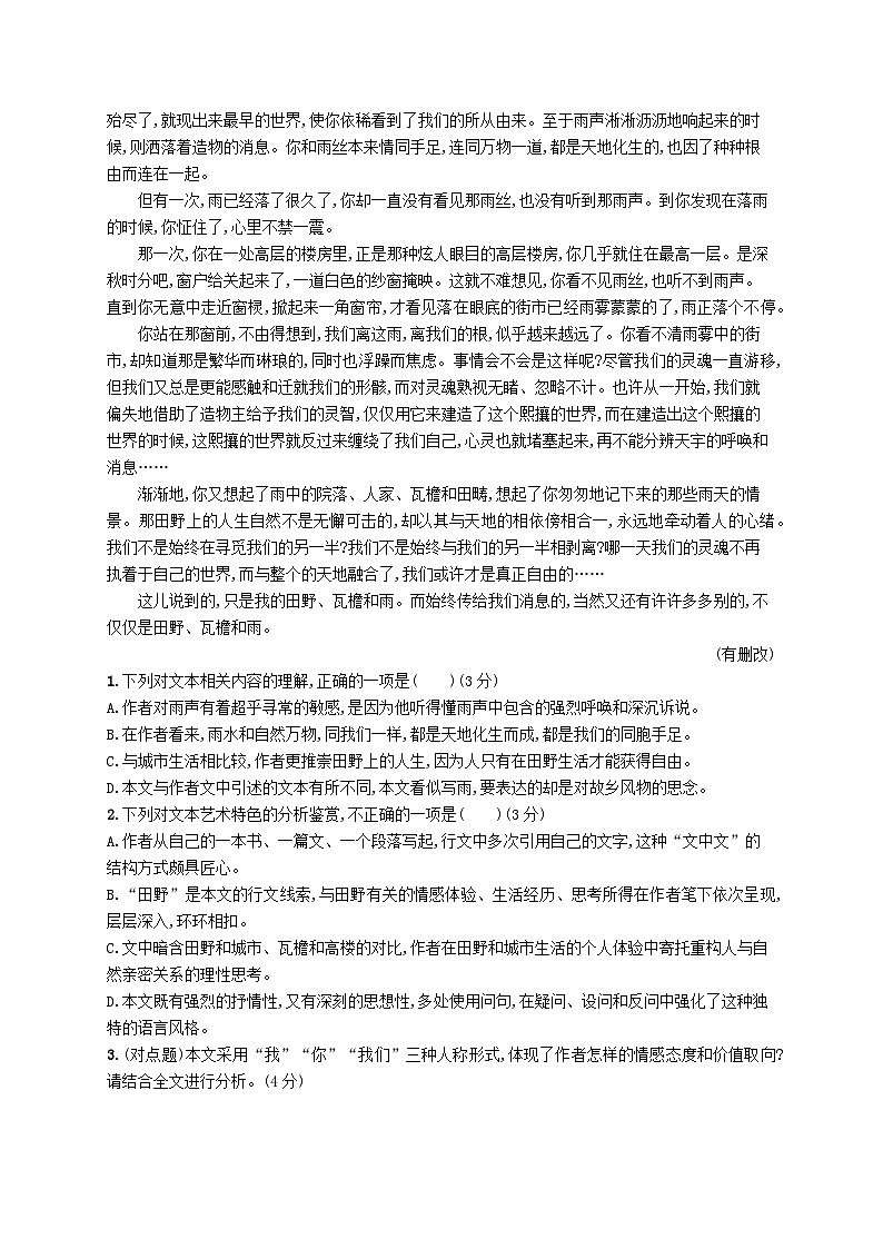 备战2025届新高考语文一轮总复习复习任务群3散文阅读练案35探究情感内涵和阅读体验（附解析）02