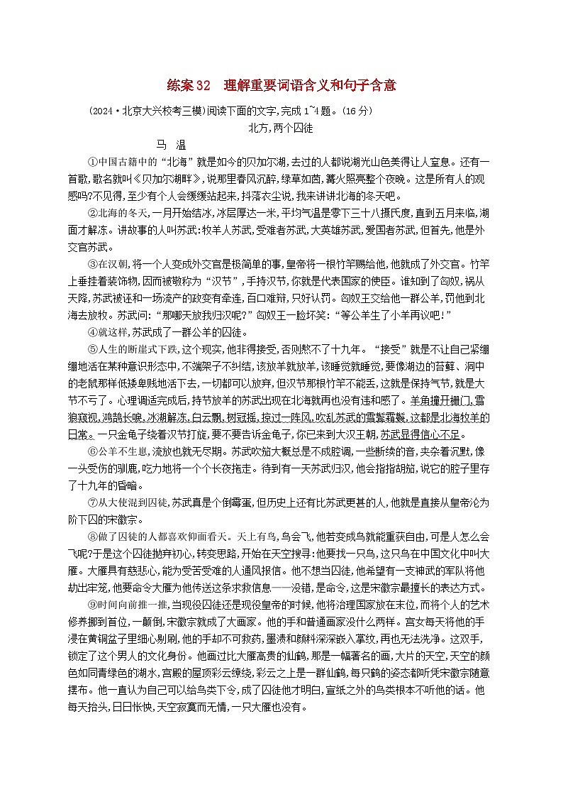 备战2025届新高考语文一轮总复习复习任务群3散文阅读练案32理解重要词语含义和句子含意（附解析）第1页