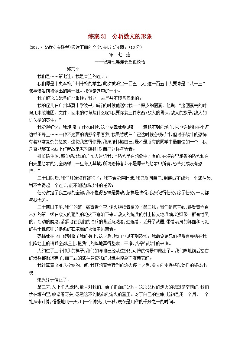 备战2025届新高考语文一轮总复习复习任务群3散文阅读练案31分析散文的形象（附解析）第1页