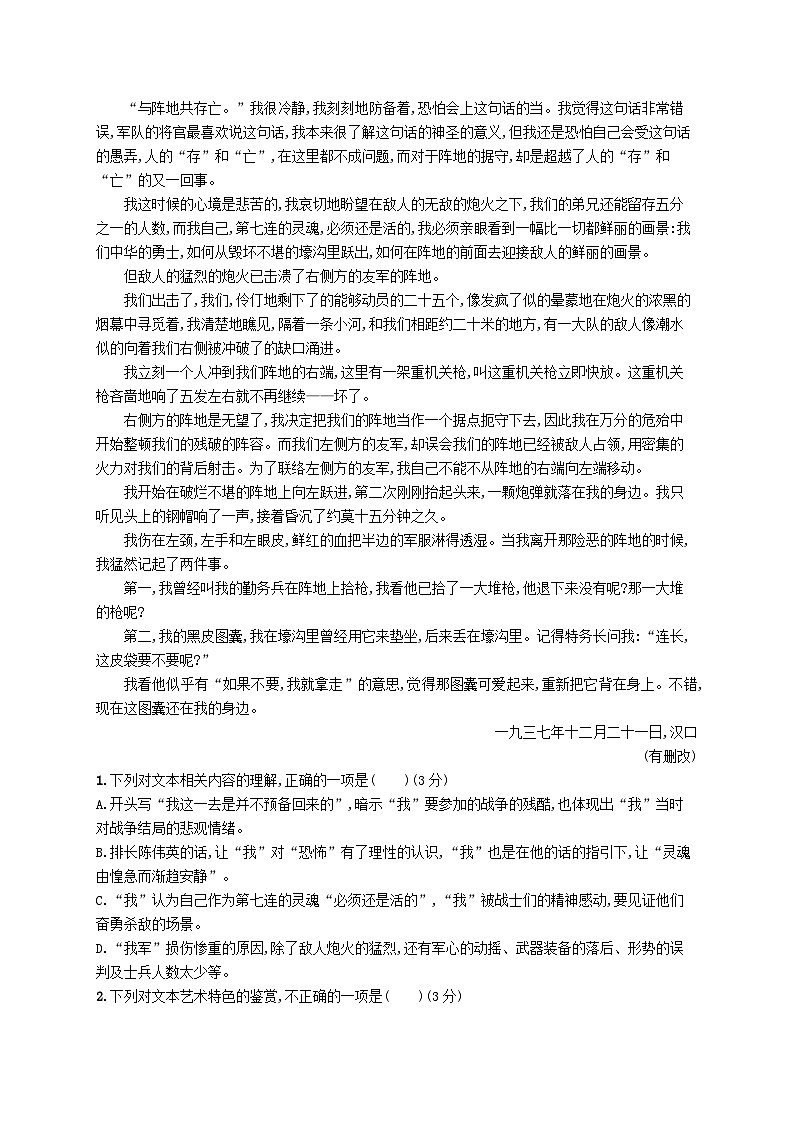 备战2025届新高考语文一轮总复习复习任务群3散文阅读练案31分析散文的形象（附解析）第2页