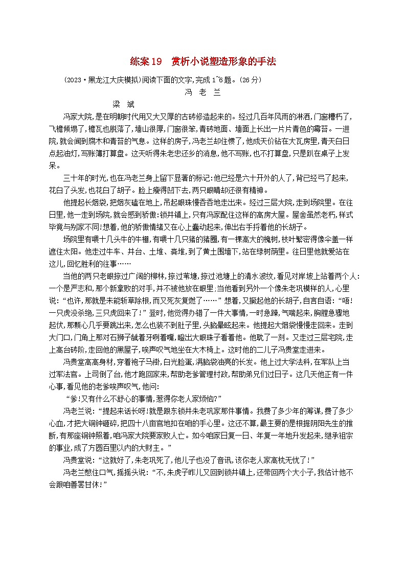 备战2025届新高考语文一轮总复习复习任务群2小说阅读练案19赏析小说塑造形象的手法（附解析）第1页