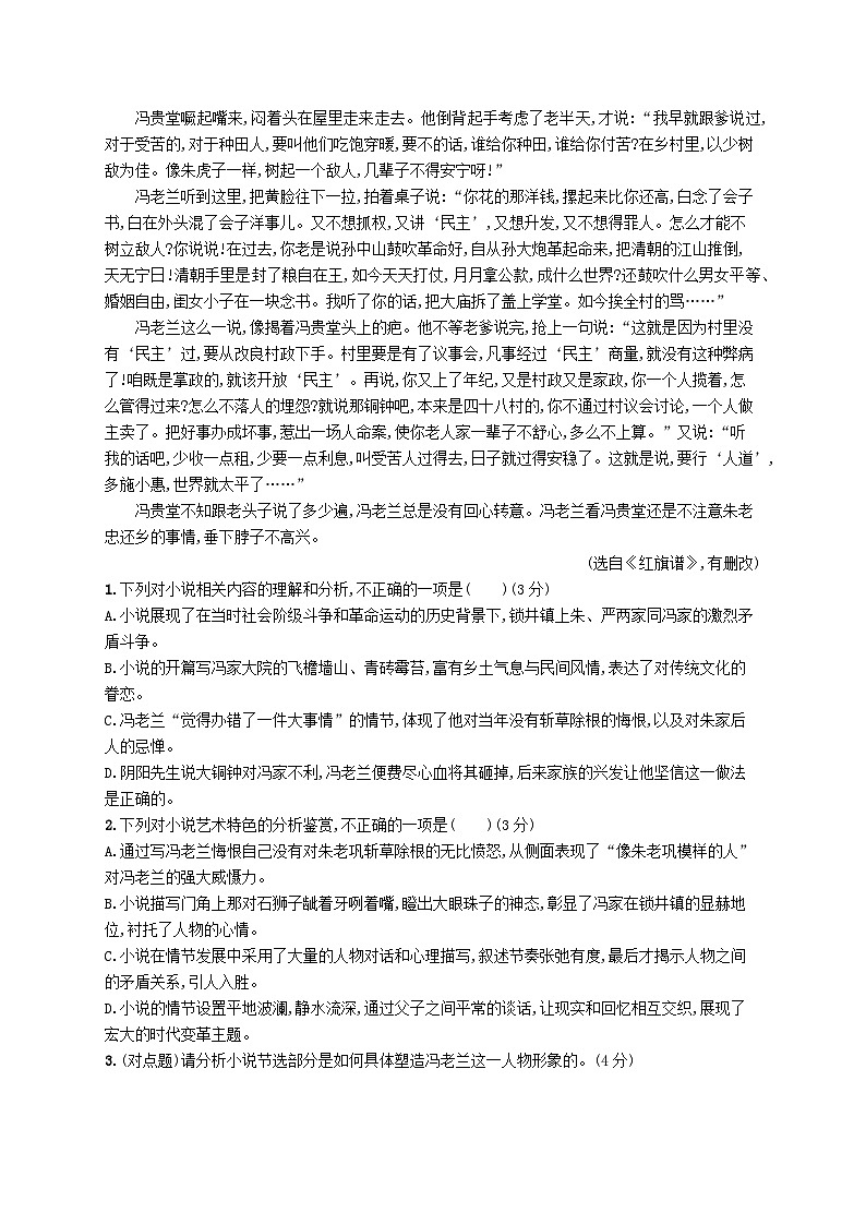备战2025届新高考语文一轮总复习复习任务群2小说阅读练案19赏析小说塑造形象的手法（附解析）第2页