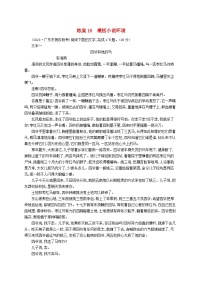 备战2025届新高考语文一轮总复习复习任务群2小说阅读练案16概括小说环境（附解析）