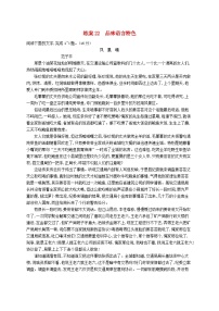 备战2025届新高考语文一轮总复习复习任务群2小说阅读练案22品味语言特色（附解析）