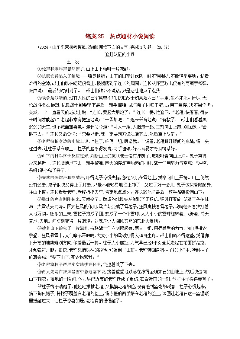备战2025届新高考语文一轮总复习复习任务群2小说阅读练案25热点题材小说阅读（附解析）第1页