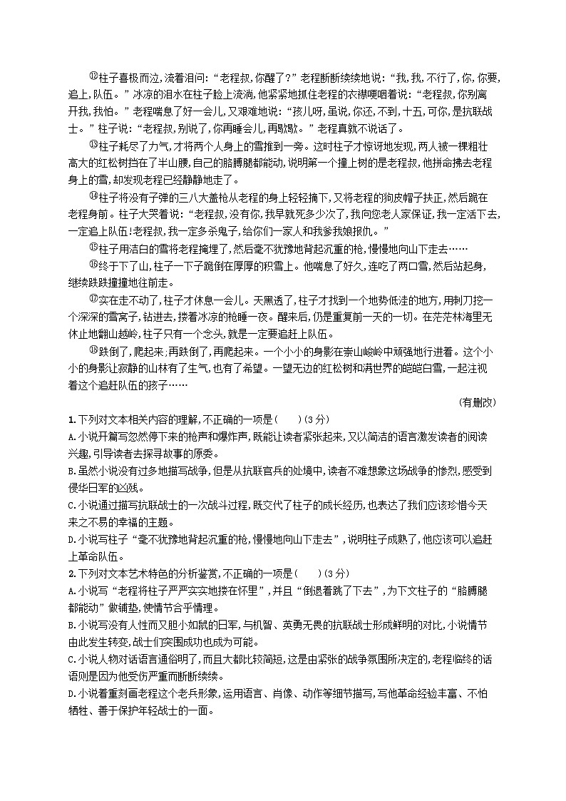 备战2025届新高考语文一轮总复习复习任务群2小说阅读练案25热点题材小说阅读（附解析）第2页