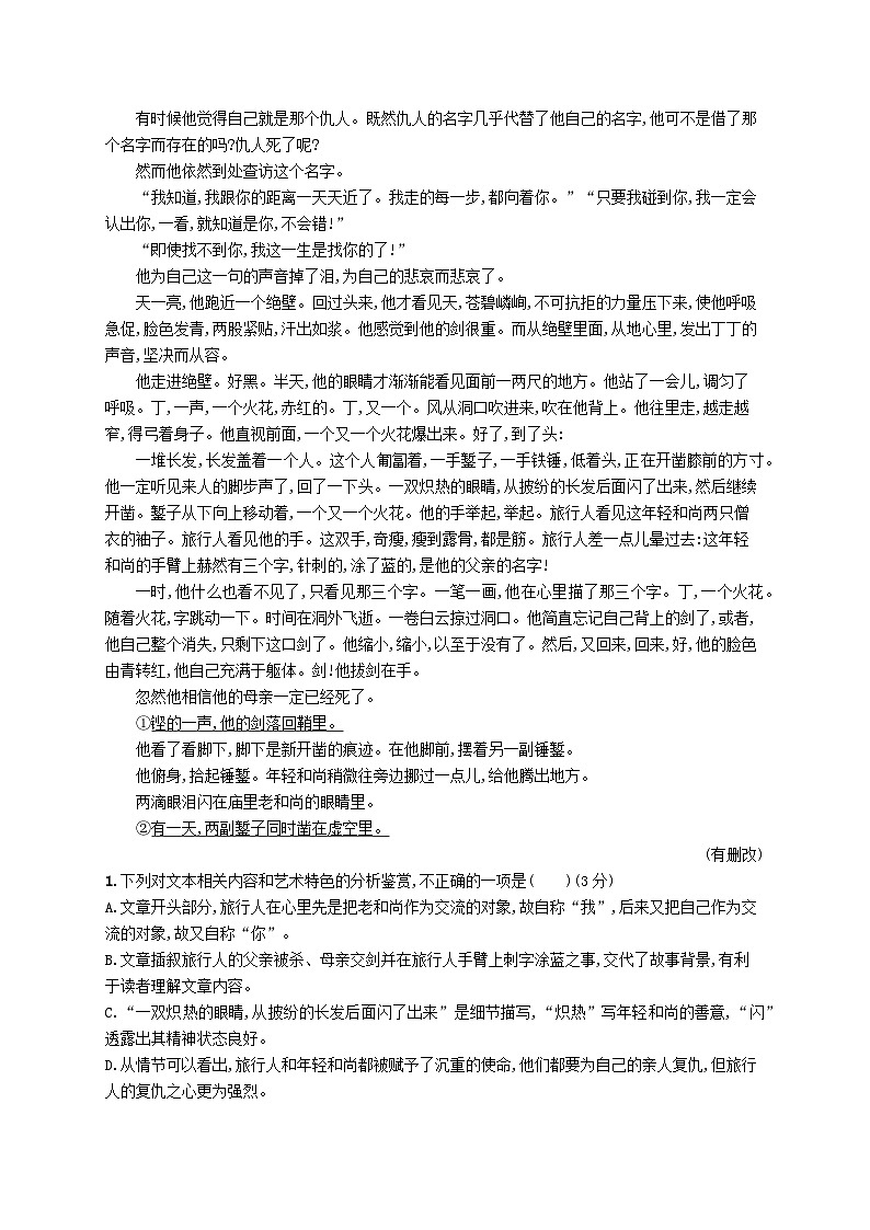 备战2025届新高考语文一轮总复习复习任务群2小说阅读练案24探究小说的主题内涵（附解析）第2页