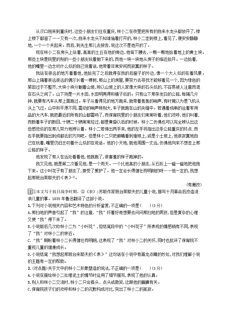 备战2025届新高考语文一轮总复习复习任务群2小说阅读练案20分析形象作用与意蕴（附解析）第2页