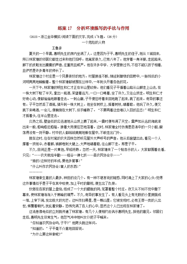 备战2025届新高考语文一轮总复习复习任务群2小说阅读练案17分析环境描写的手法与作用（附解析）第1页